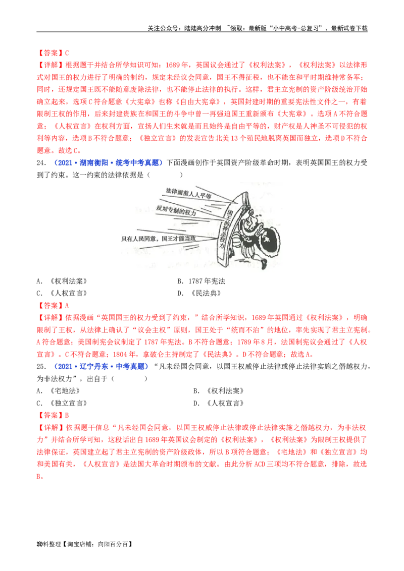 第17课君主立宪制的英国（解析版）_02中考总复习（2026版更新中）_06-历史-中考总复习_2024年中考复习资料_专项复习资料_完三年（2021-2023）中考历史真题分项汇编（全国通用）_解析版
