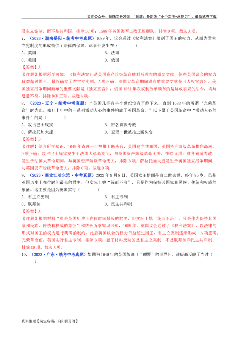 第17课君主立宪制的英国（解析版）_02中考总复习（2026版更新中）_06-历史-中考总复习_2024年中考复习资料_专项复习资料_完三年（2021-2023）中考历史真题分项汇编（全国通用）_解析版