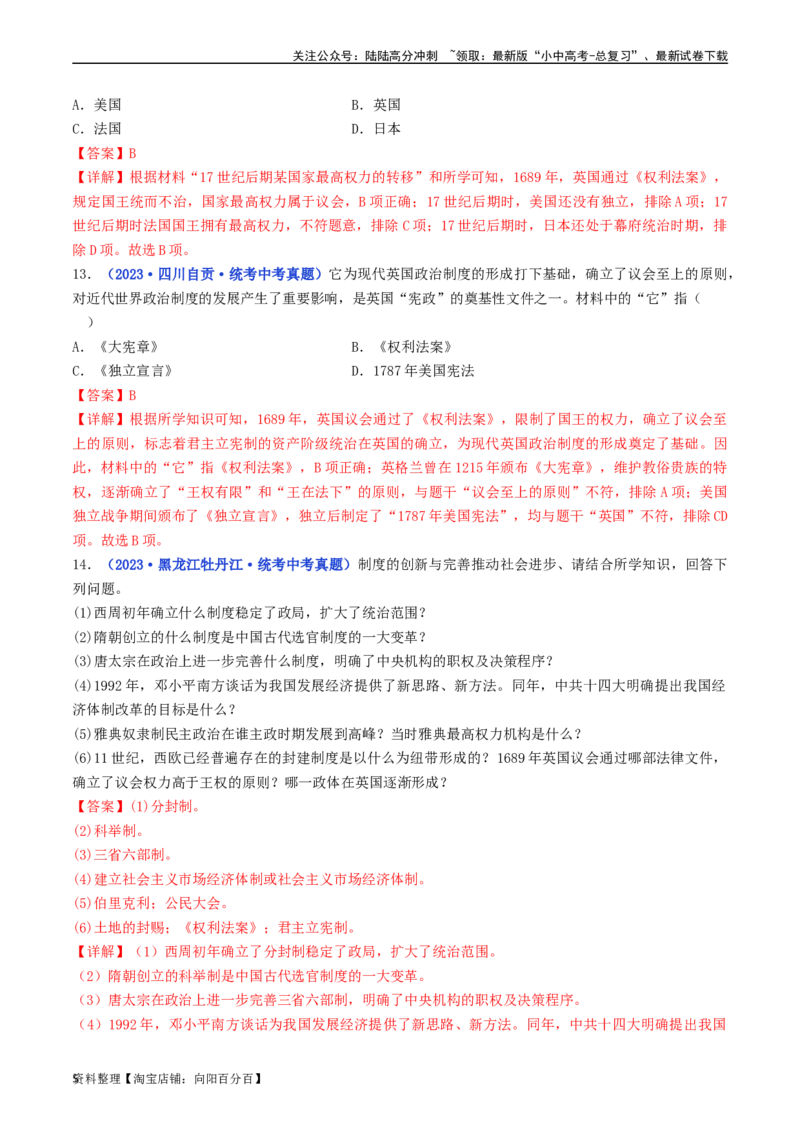 第17课君主立宪制的英国（解析版）_02中考总复习（2026版更新中）_06-历史-中考总复习_2024年中考复习资料_专项复习资料_完三年（2021-2023）中考历史真题分项汇编（全国通用）_解析版