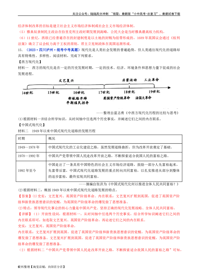 第17课君主立宪制的英国（解析版）_02中考总复习（2026版更新中）_06-历史-中考总复习_2024年中考复习资料_专项复习资料_完三年（2021-2023）中考历史真题分项汇编（全国通用）_解析版