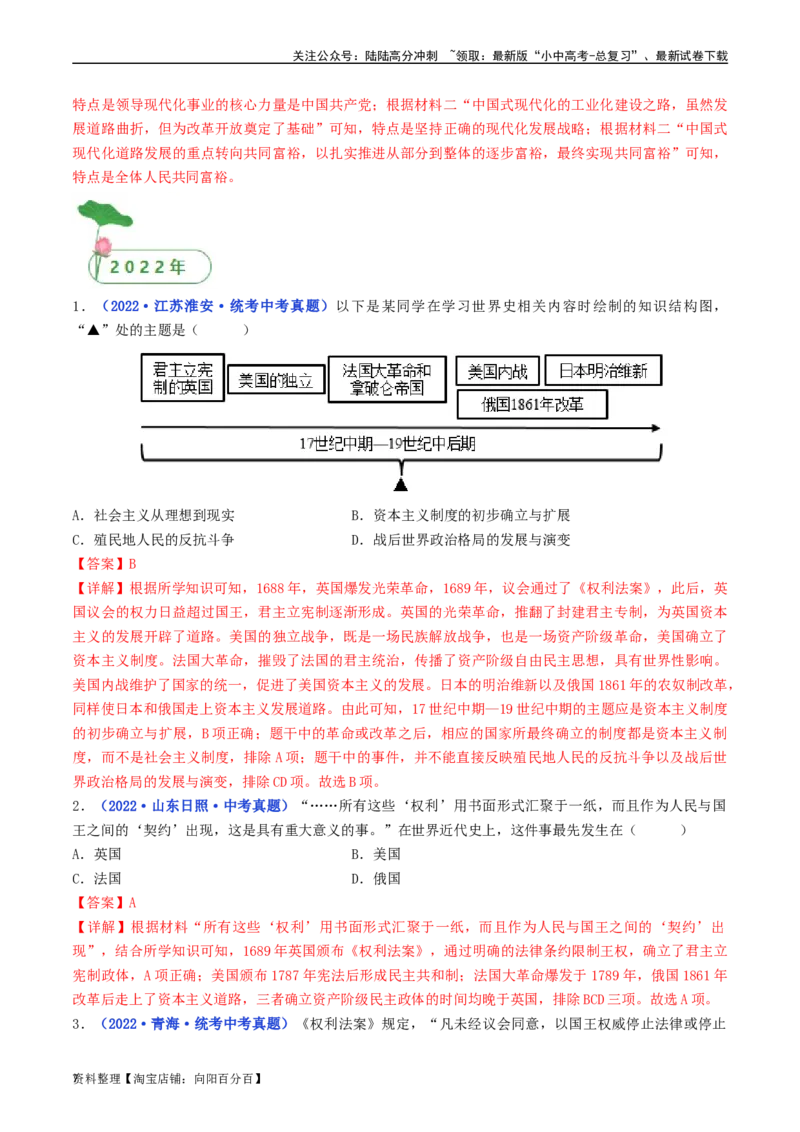 第17课君主立宪制的英国（解析版）_02中考总复习（2026版更新中）_06-历史-中考总复习_2024年中考复习资料_专项复习资料_完三年（2021-2023）中考历史真题分项汇编（全国通用）_解析版