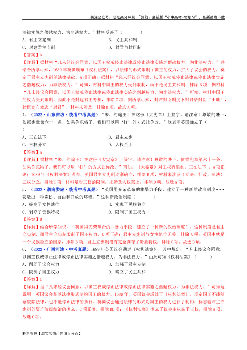 第17课君主立宪制的英国（解析版）_02中考总复习（2026版更新中）_06-历史-中考总复习_2024年中考复习资料_专项复习资料_完三年（2021-2023）中考历史真题分项汇编（全国通用）_解析版