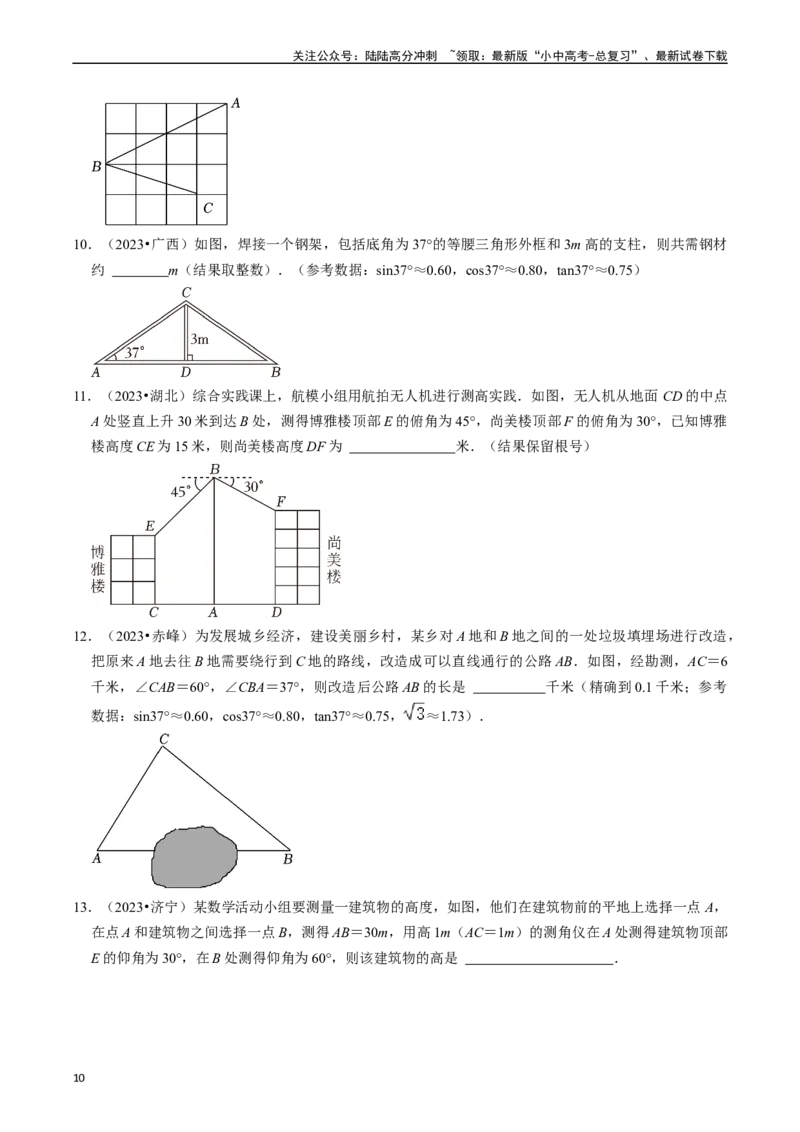 热点08解直角三角形及其应用（6大题型+满分技巧+限时分层检测）（原卷版）_02中考总复习（2026版更新中）_02-数学-中考总复习_2024年中考复习资料_二轮复习资料_热点