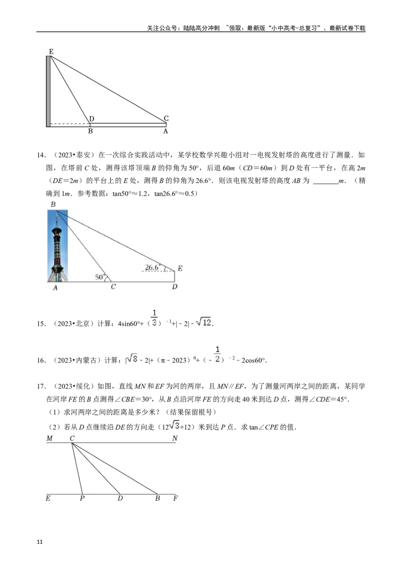 热点08解直角三角形及其应用（6大题型+满分技巧+限时分层检测）（原卷版）_02中考总复习（2026版更新中）_02-数学-中考总复习_2024年中考复习资料_二轮复习资料_热点