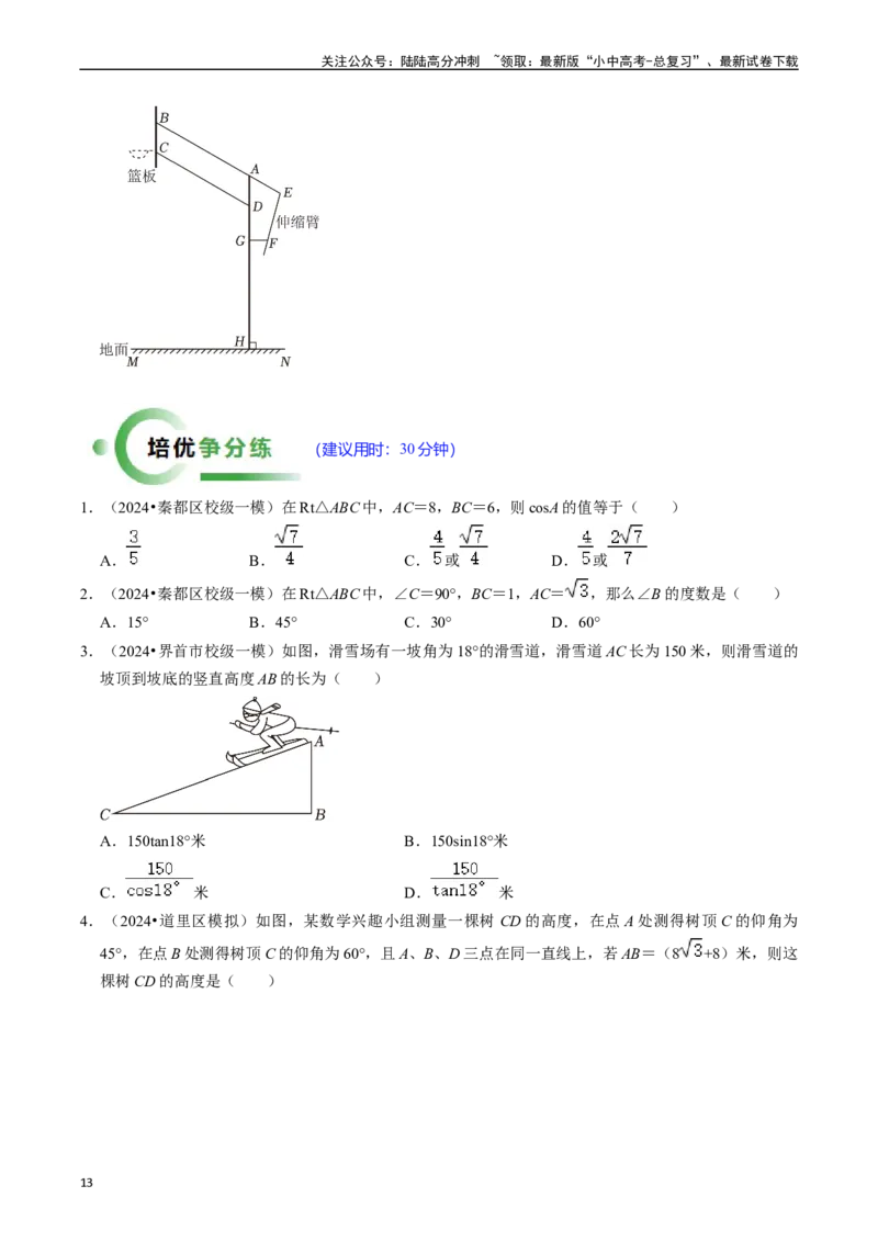 热点08解直角三角形及其应用（6大题型+满分技巧+限时分层检测）（原卷版）_02中考总复习（2026版更新中）_02-数学-中考总复习_2024年中考复习资料_二轮复习资料_热点
