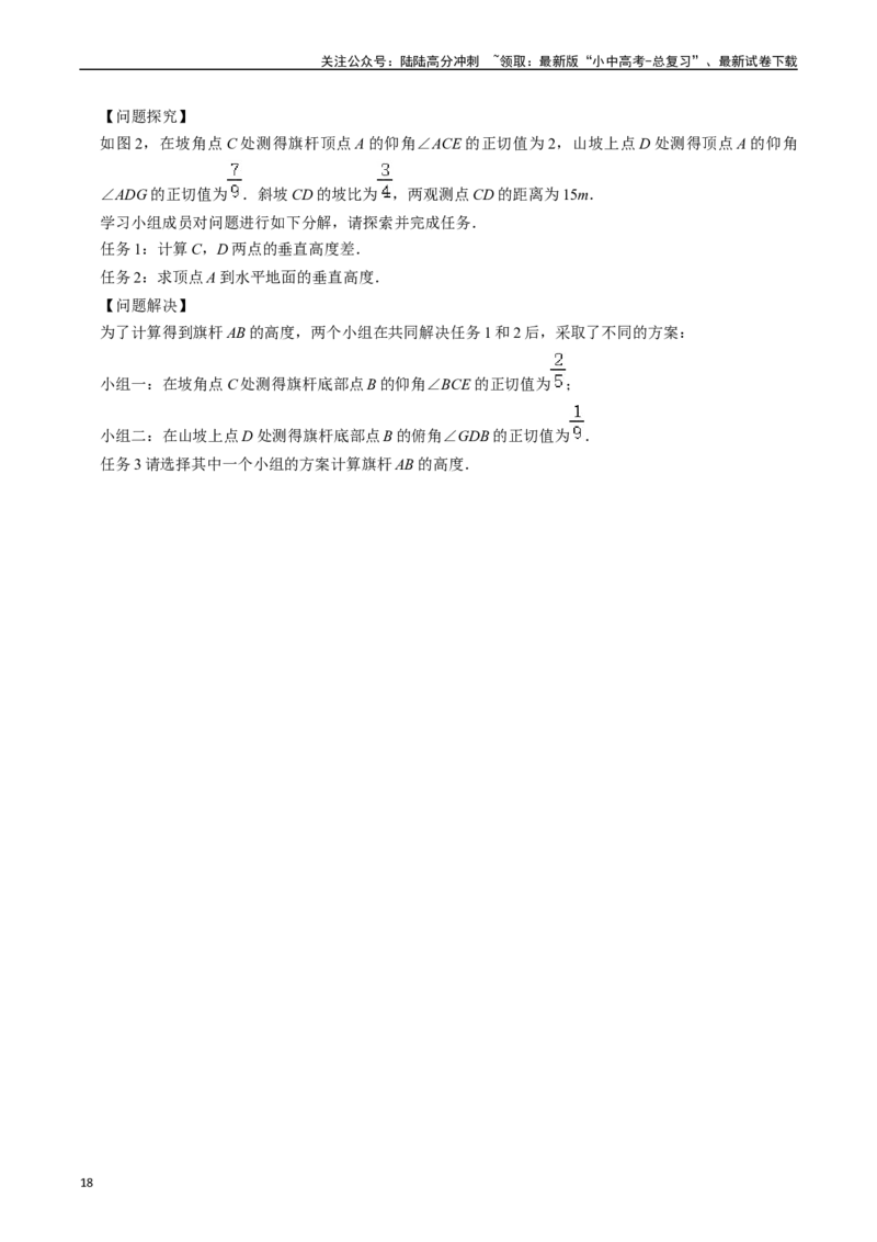 热点08解直角三角形及其应用（6大题型+满分技巧+限时分层检测）（原卷版）_02中考总复习（2026版更新中）_02-数学-中考总复习_2024年中考复习资料_二轮复习资料_热点