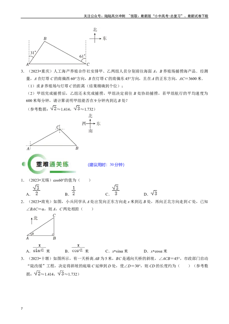 热点08解直角三角形及其应用（6大题型+满分技巧+限时分层检测）（原卷版）_02中考总复习（2026版更新中）_02-数学-中考总复习_2024年中考复习资料_二轮复习资料_热点
