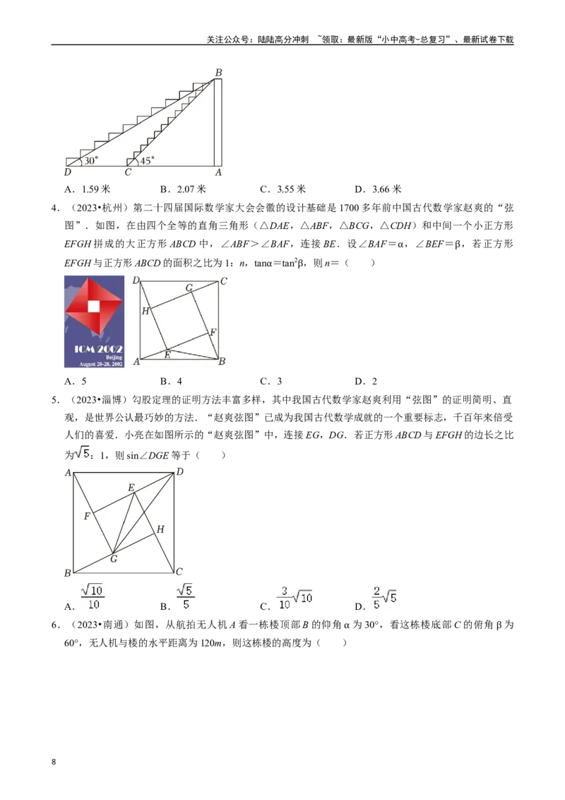 热点08解直角三角形及其应用（6大题型+满分技巧+限时分层检测）（原卷版）_02中考总复习（2026版更新中）_02-数学-中考总复习_2024年中考复习资料_二轮复习资料_热点