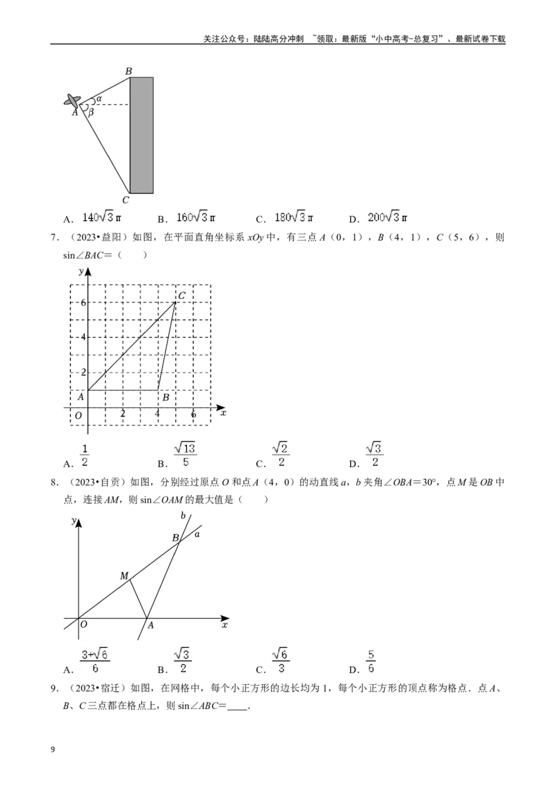 热点08解直角三角形及其应用（6大题型+满分技巧+限时分层检测）（原卷版）_02中考总复习（2026版更新中）_02-数学-中考总复习_2024年中考复习资料_二轮复习资料_热点
