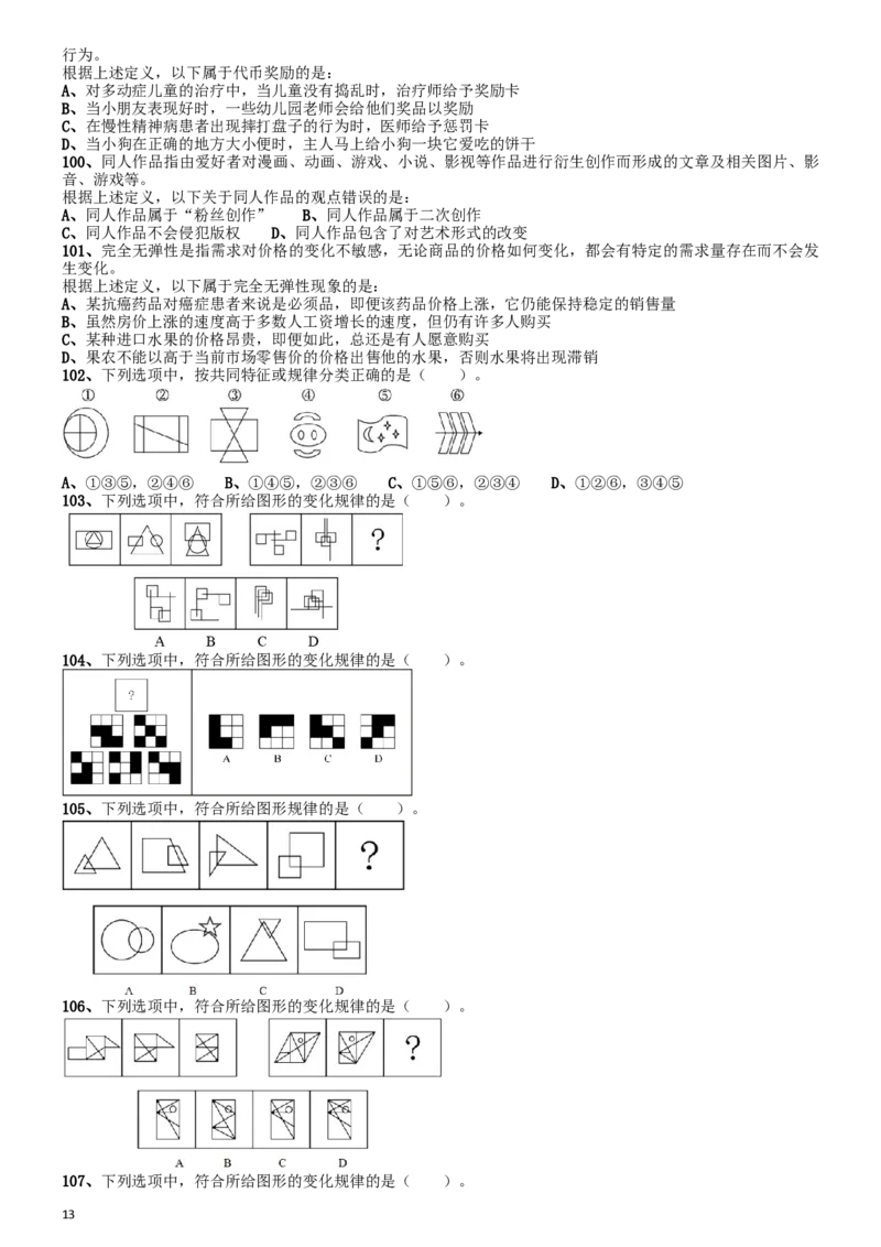 2015年上海公务员考试《行测》试卷（B卷）_34省+国考真题_此文件夹为word版,不推荐使用_此word版为,不推荐使用_此word版为,不推荐使用_题目