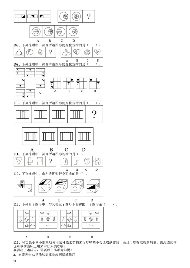 2015年上海公务员考试《行测》试卷（B卷）_34省+国考真题_此文件夹为word版,不推荐使用_此word版为,不推荐使用_此word版为,不推荐使用_题目