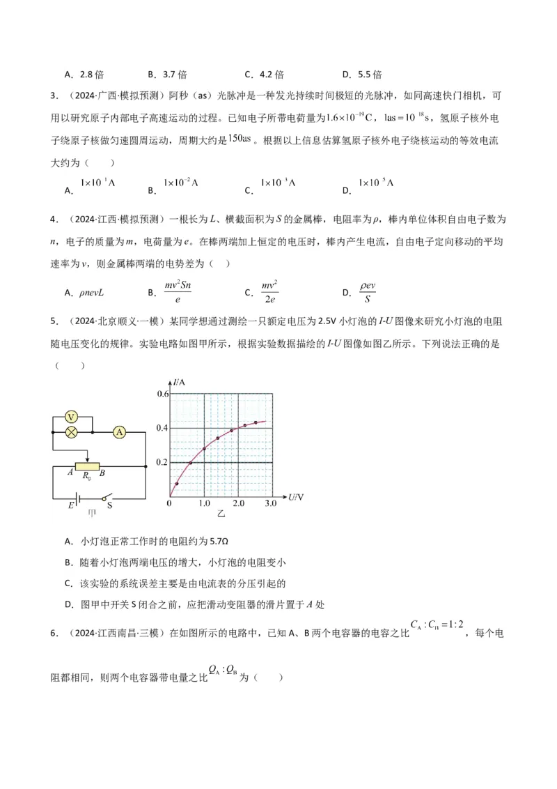 考点巩固卷13电路及其应用（原卷版）_4.2025物理总复习_2025年新高考资料_一轮复习_2025年高考物理一轮复习考点通关卷（新高考通用）