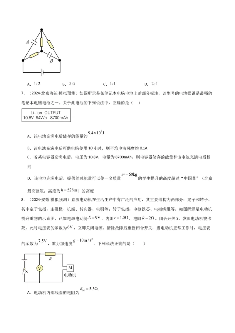 考点巩固卷13电路及其应用（原卷版）_4.2025物理总复习_2025年新高考资料_一轮复习_2025年高考物理一轮复习考点通关卷（新高考通用）