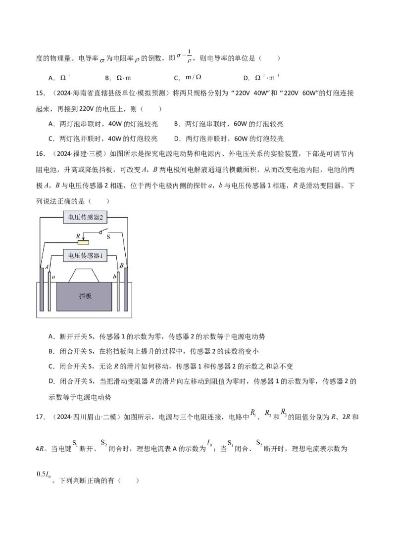 考点巩固卷13电路及其应用（原卷版）_4.2025物理总复习_2025年新高考资料_一轮复习_2025年高考物理一轮复习考点通关卷（新高考通用）