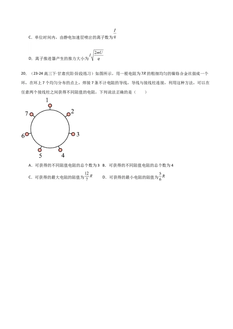 考点巩固卷13电路及其应用（原卷版）_4.2025物理总复习_2025年新高考资料_一轮复习_2025年高考物理一轮复习考点通关卷（新高考通用）