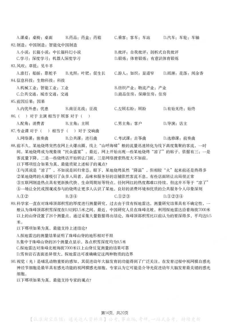 2024年海南省公务员录用考试《行测》题_34省+国考真题_34省考+国考pdf版推荐用这个版本_34省行测+申论真题pdf推荐用这个版本_海南公务员考试真题pdf版_题目