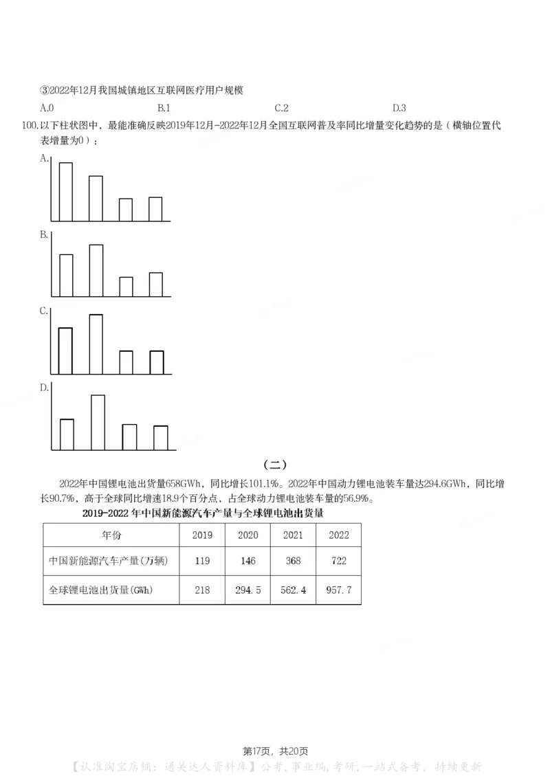 2024年海南省公务员录用考试《行测》题_34省+国考真题_34省考+国考pdf版推荐用这个版本_34省行测+申论真题pdf推荐用这个版本_海南公务员考试真题pdf版_题目