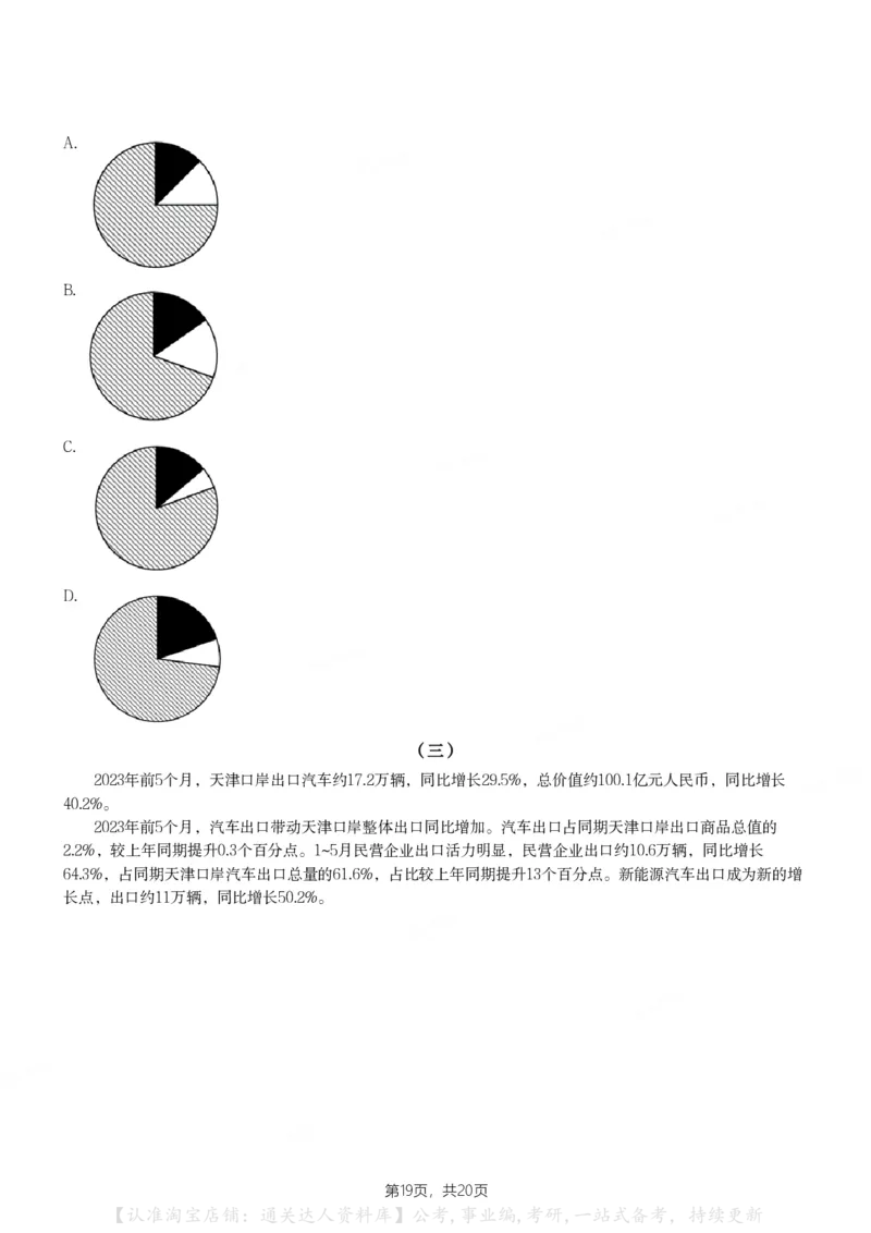 2024年海南省公务员录用考试《行测》题_34省+国考真题_34省考+国考pdf版推荐用这个版本_34省行测+申论真题pdf推荐用这个版本_海南公务员考试真题pdf版_题目