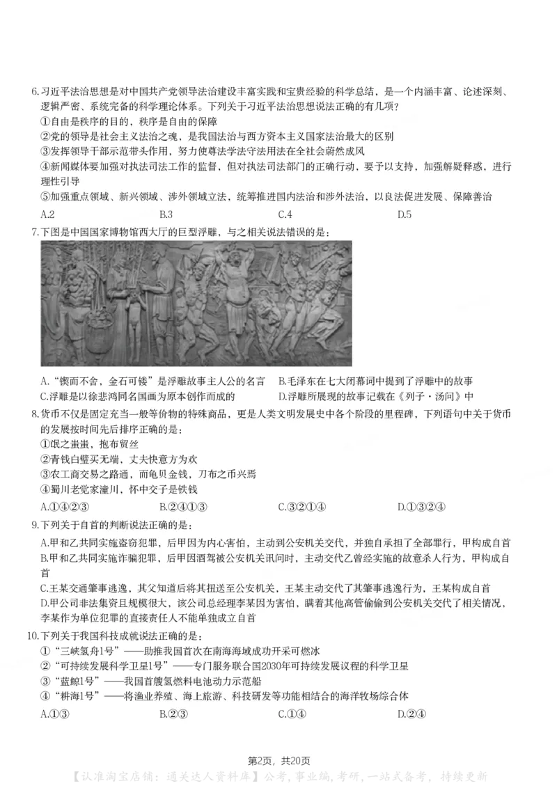 2024年海南省公务员录用考试《行测》题_34省+国考真题_34省考+国考pdf版推荐用这个版本_34省行测+申论真题pdf推荐用这个版本_海南公务员考试真题pdf版_题目