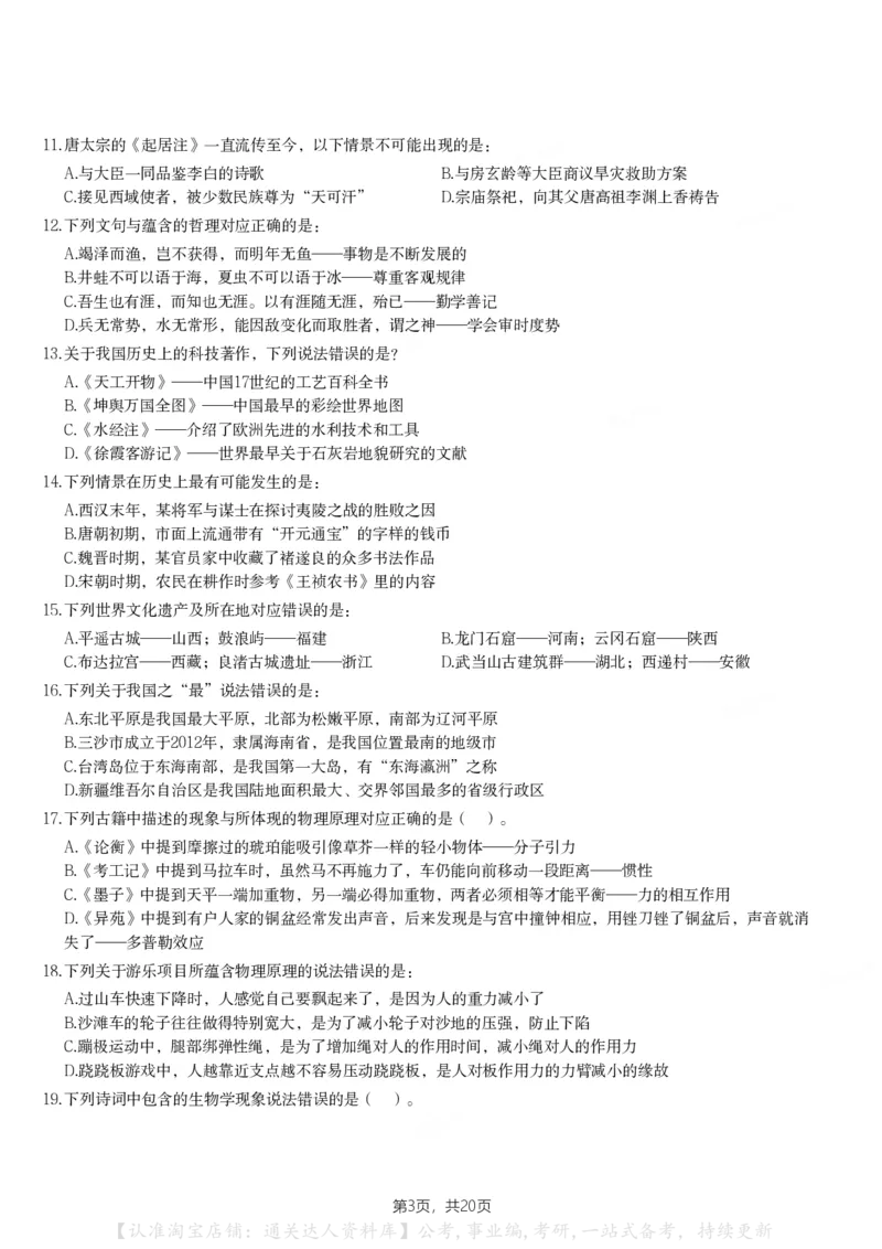 2024年海南省公务员录用考试《行测》题_34省+国考真题_34省考+国考pdf版推荐用这个版本_34省行测+申论真题pdf推荐用这个版本_海南公务员考试真题pdf版_题目