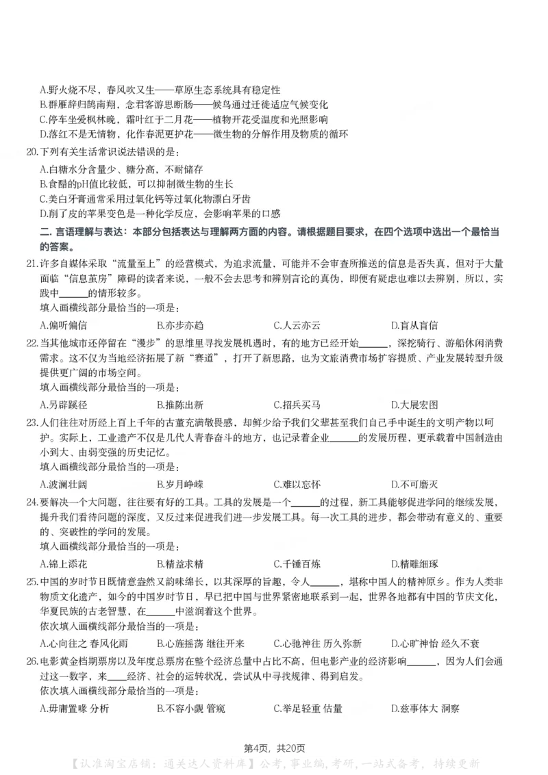 2024年海南省公务员录用考试《行测》题_34省+国考真题_34省考+国考pdf版推荐用这个版本_34省行测+申论真题pdf推荐用这个版本_海南公务员考试真题pdf版_题目