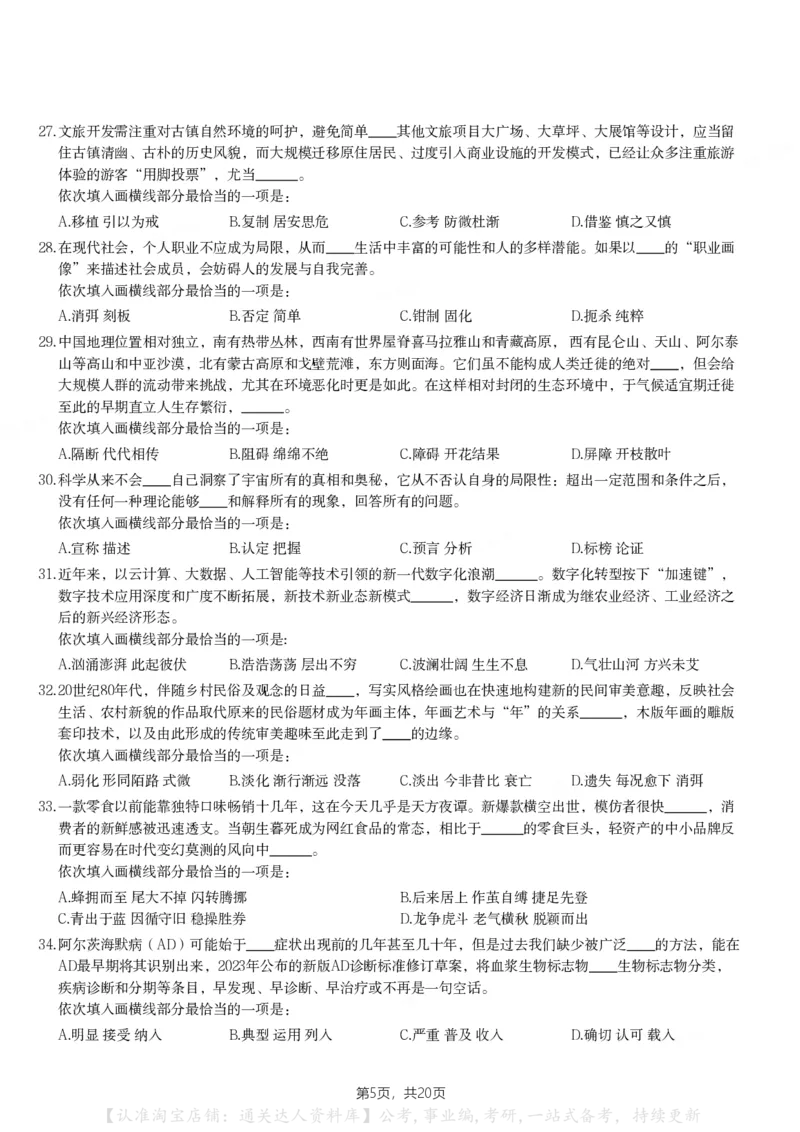 2024年海南省公务员录用考试《行测》题_34省+国考真题_34省考+国考pdf版推荐用这个版本_34省行测+申论真题pdf推荐用这个版本_海南公务员考试真题pdf版_题目