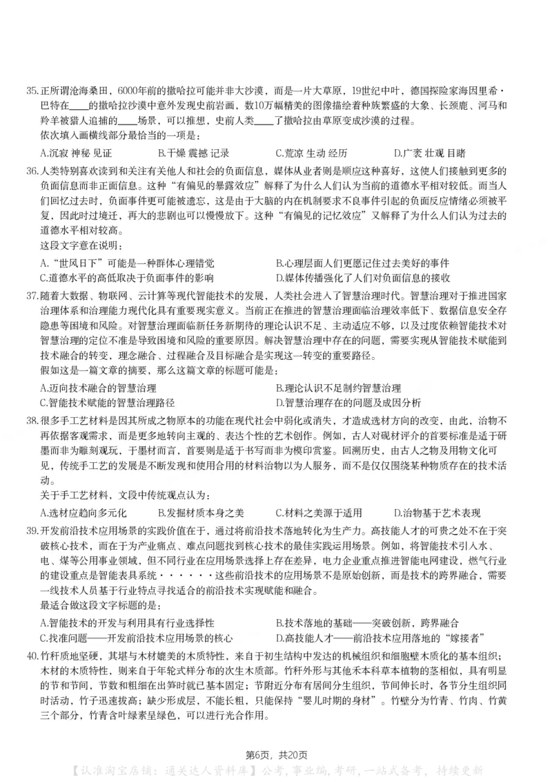 2024年海南省公务员录用考试《行测》题_34省+国考真题_34省考+国考pdf版推荐用这个版本_34省行测+申论真题pdf推荐用这个版本_海南公务员考试真题pdf版_题目