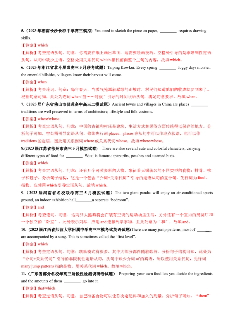 三大从句和特殊句式（句法）（测试）-2024年高考英语一轮复习讲练测（新教材新高考）（解析版）_3.2025英语总复习_2024年新高考资料_1.2024一轮复习_第一-六部分