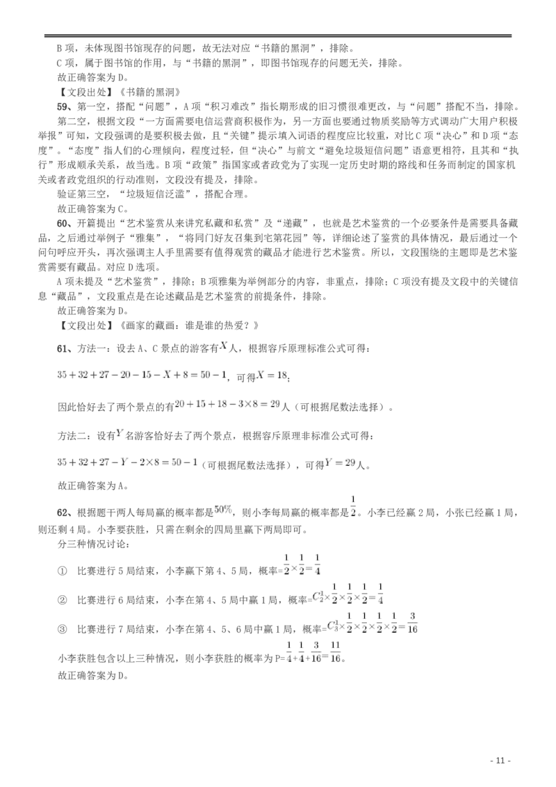 2016年重庆市公务员考试《行测》真题（下半年卷）答案及解析_34省+国考真题_34省考+国考pdf版推荐用这个版本_34省行测+申论真题pdf推荐用这个版本_重庆公务员考试真题pdf版