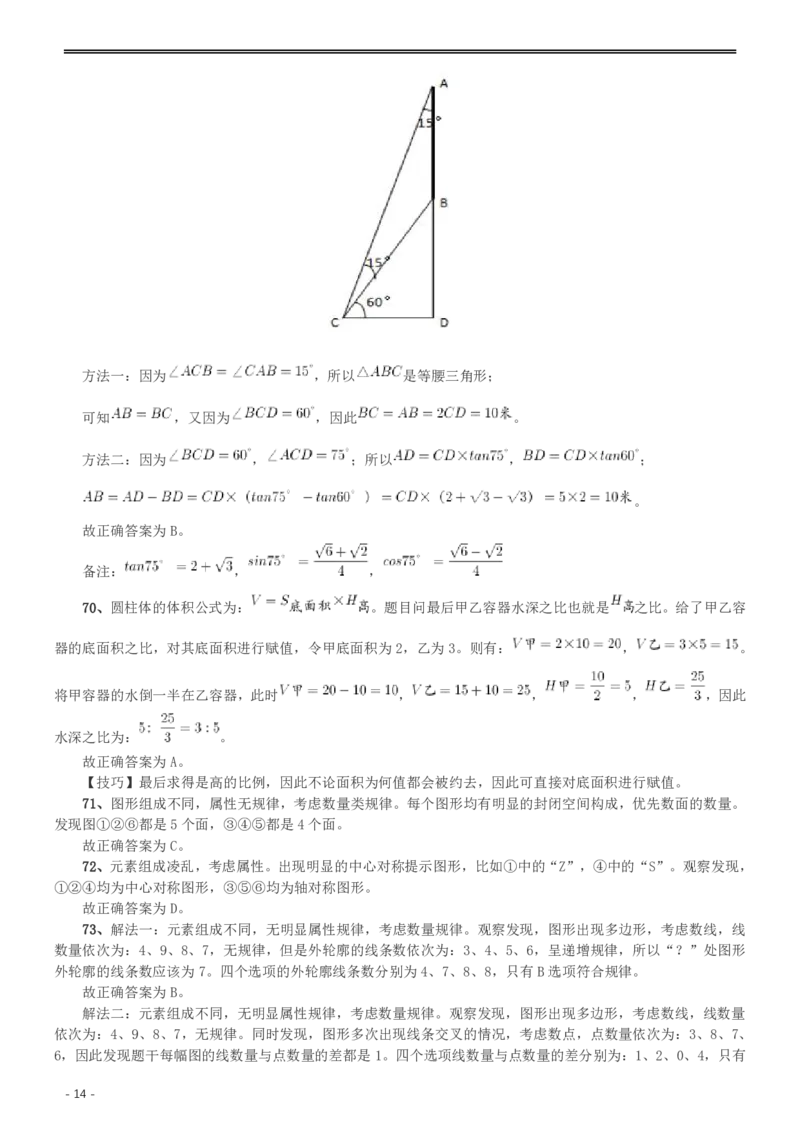 2016年重庆市公务员考试《行测》真题（下半年卷）答案及解析_34省+国考真题_34省考+国考pdf版推荐用这个版本_34省行测+申论真题pdf推荐用这个版本_重庆公务员考试真题pdf版