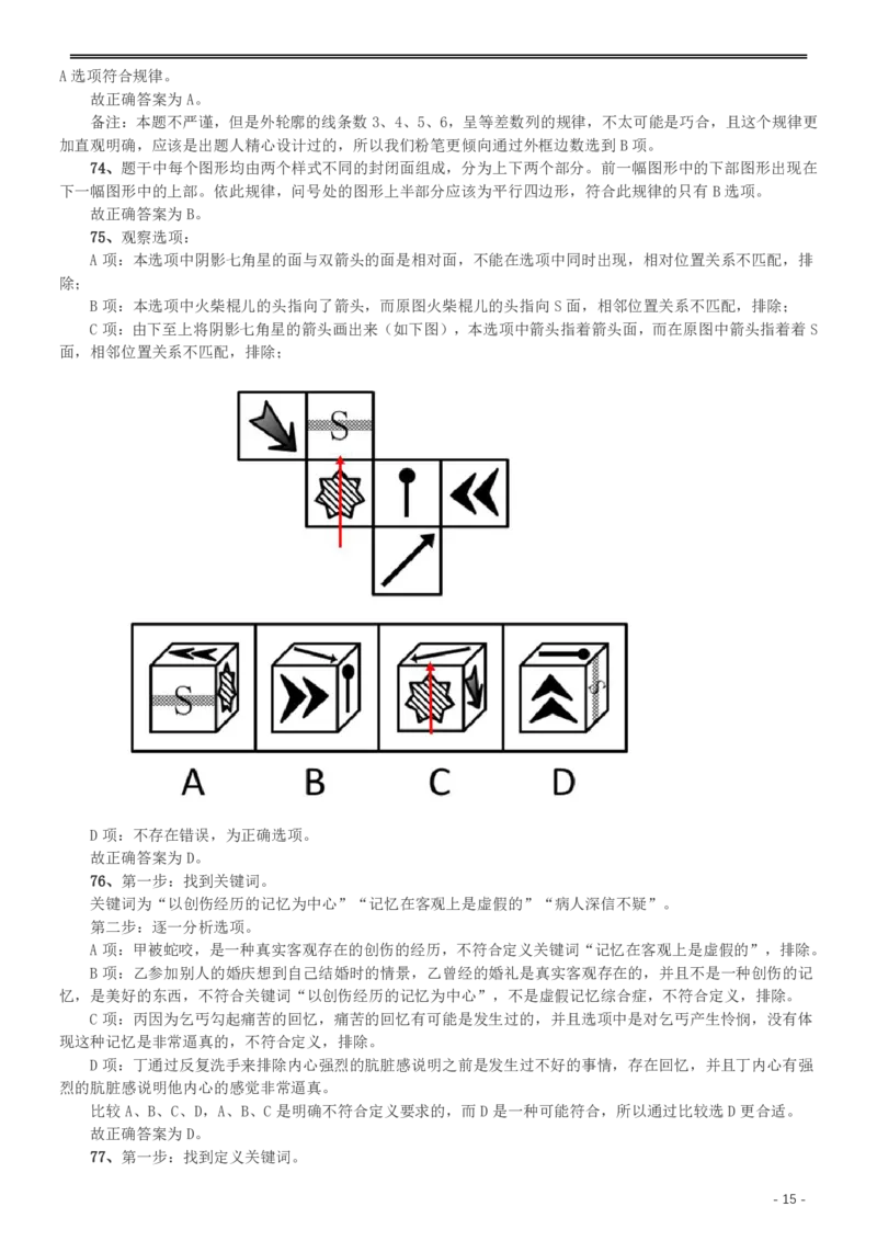 2016年重庆市公务员考试《行测》真题（下半年卷）答案及解析_34省+国考真题_34省考+国考pdf版推荐用这个版本_34省行测+申论真题pdf推荐用这个版本_重庆公务员考试真题pdf版