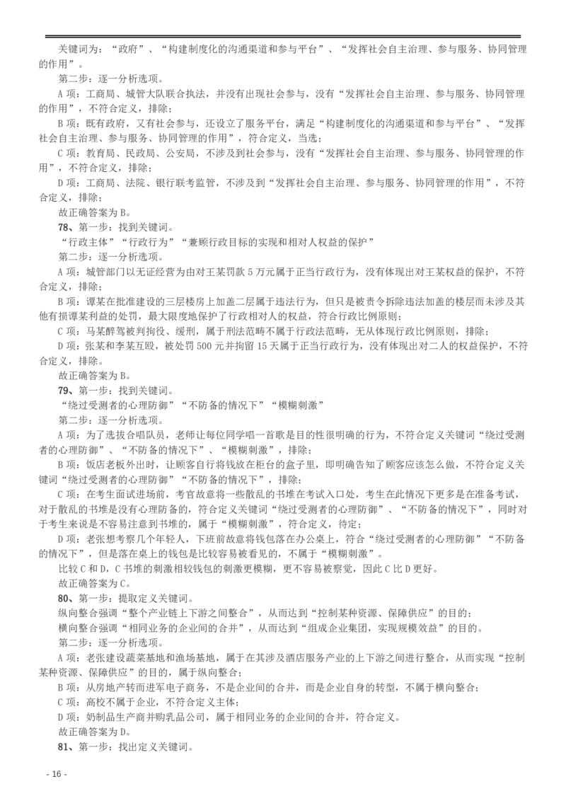 2016年重庆市公务员考试《行测》真题（下半年卷）答案及解析_34省+国考真题_34省考+国考pdf版推荐用这个版本_34省行测+申论真题pdf推荐用这个版本_重庆公务员考试真题pdf版