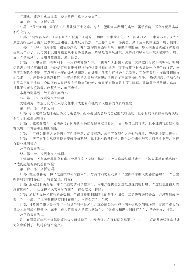 2016年重庆市公务员考试《行测》真题（下半年卷）答案及解析_34省+国考真题_34省考+国考pdf版推荐用这个版本_34省行测+申论真题pdf推荐用这个版本_重庆公务员考试真题pdf版