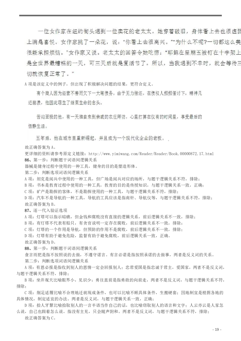 2016年重庆市公务员考试《行测》真题（下半年卷）答案及解析_34省+国考真题_34省考+国考pdf版推荐用这个版本_34省行测+申论真题pdf推荐用这个版本_重庆公务员考试真题pdf版