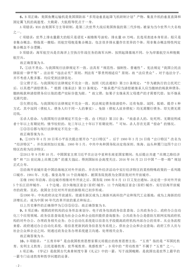 2016年重庆市公务员考试《行测》真题（下半年卷）答案及解析_34省+国考真题_34省考+国考pdf版推荐用这个版本_34省行测+申论真题pdf推荐用这个版本_重庆公务员考试真题pdf版