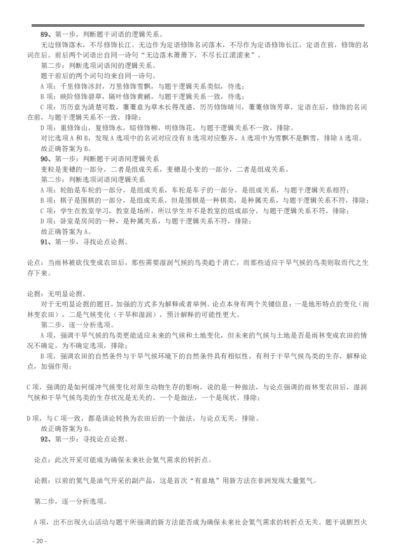 2016年重庆市公务员考试《行测》真题（下半年卷）答案及解析_34省+国考真题_34省考+国考pdf版推荐用这个版本_34省行测+申论真题pdf推荐用这个版本_重庆公务员考试真题pdf版