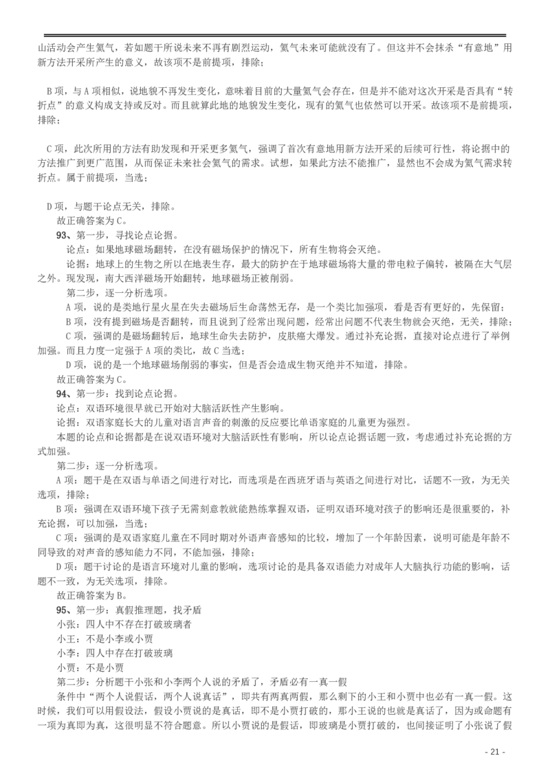 2016年重庆市公务员考试《行测》真题（下半年卷）答案及解析_34省+国考真题_34省考+国考pdf版推荐用这个版本_34省行测+申论真题pdf推荐用这个版本_重庆公务员考试真题pdf版