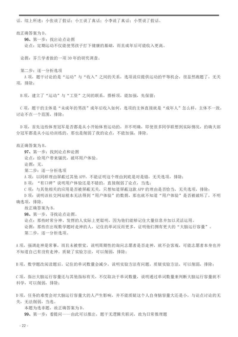 2016年重庆市公务员考试《行测》真题（下半年卷）答案及解析_34省+国考真题_34省考+国考pdf版推荐用这个版本_34省行测+申论真题pdf推荐用这个版本_重庆公务员考试真题pdf版