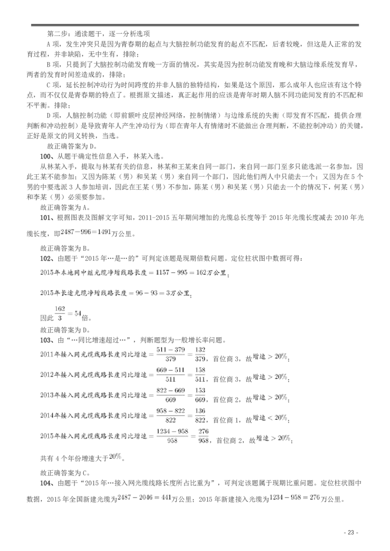 2016年重庆市公务员考试《行测》真题（下半年卷）答案及解析_34省+国考真题_34省考+国考pdf版推荐用这个版本_34省行测+申论真题pdf推荐用这个版本_重庆公务员考试真题pdf版