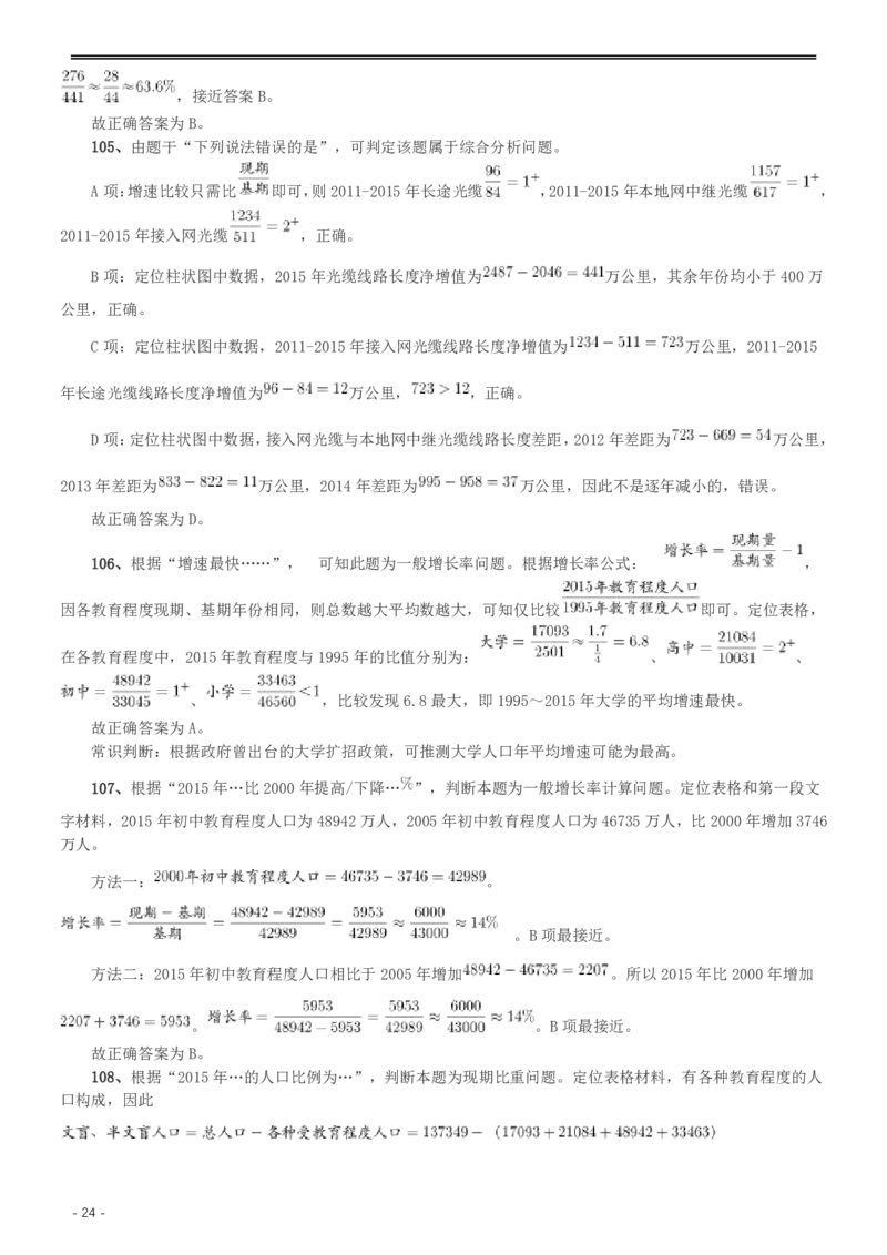 2016年重庆市公务员考试《行测》真题（下半年卷）答案及解析_34省+国考真题_34省考+国考pdf版推荐用这个版本_34省行测+申论真题pdf推荐用这个版本_重庆公务员考试真题pdf版
