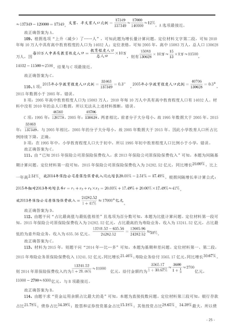 2016年重庆市公务员考试《行测》真题（下半年卷）答案及解析_34省+国考真题_34省考+国考pdf版推荐用这个版本_34省行测+申论真题pdf推荐用这个版本_重庆公务员考试真题pdf版