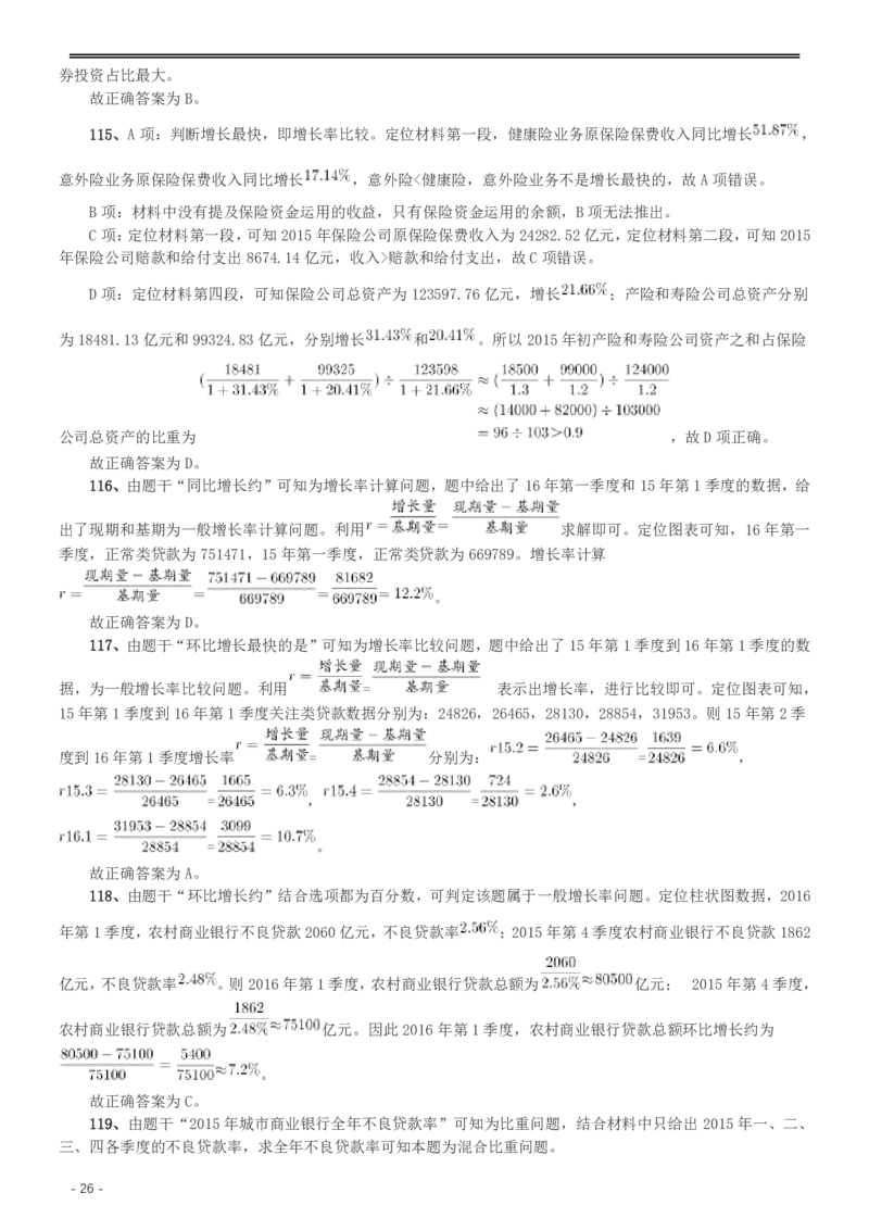 2016年重庆市公务员考试《行测》真题（下半年卷）答案及解析_34省+国考真题_34省考+国考pdf版推荐用这个版本_34省行测+申论真题pdf推荐用这个版本_重庆公务员考试真题pdf版