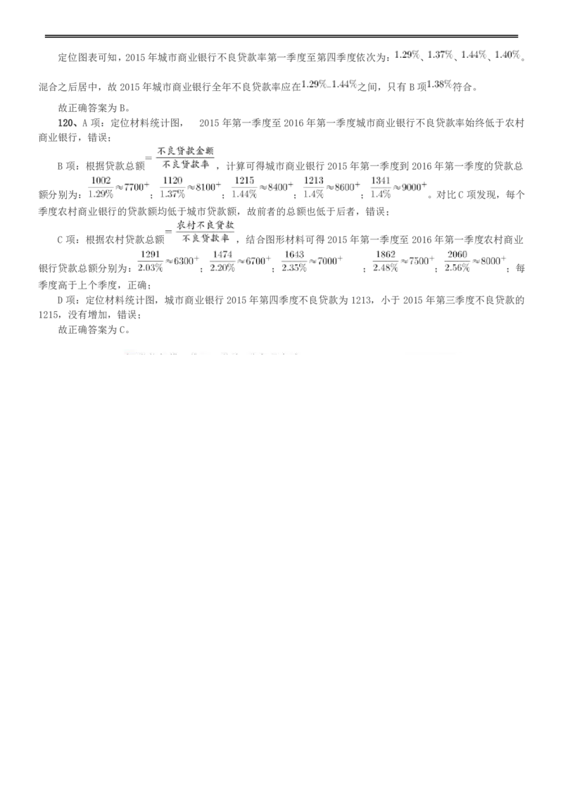 2016年重庆市公务员考试《行测》真题（下半年卷）答案及解析_34省+国考真题_34省考+国考pdf版推荐用这个版本_34省行测+申论真题pdf推荐用这个版本_重庆公务员考试真题pdf版