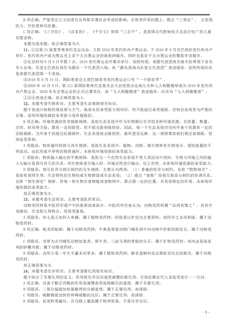 2016年重庆市公务员考试《行测》真题（下半年卷）答案及解析_34省+国考真题_34省考+国考pdf版推荐用这个版本_34省行测+申论真题pdf推荐用这个版本_重庆公务员考试真题pdf版