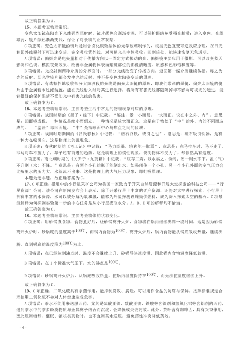 2016年重庆市公务员考试《行测》真题（下半年卷）答案及解析_34省+国考真题_34省考+国考pdf版推荐用这个版本_34省行测+申论真题pdf推荐用这个版本_重庆公务员考试真题pdf版