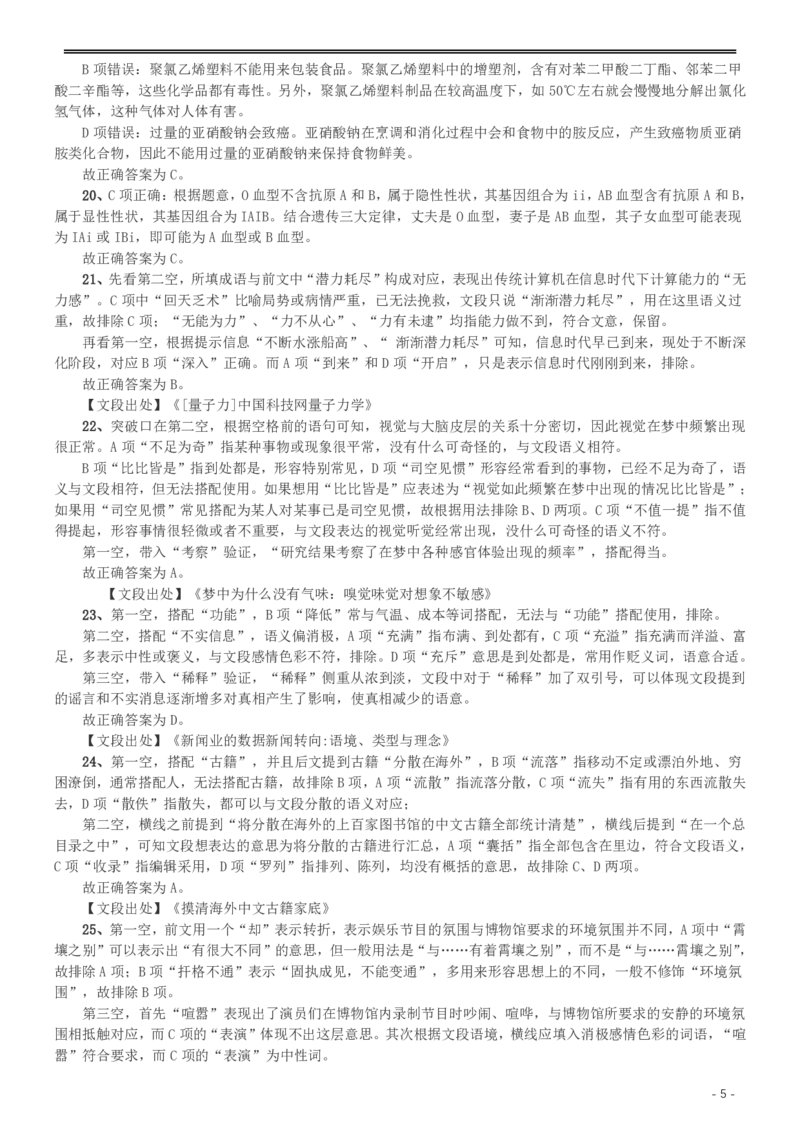 2016年重庆市公务员考试《行测》真题（下半年卷）答案及解析_34省+国考真题_34省考+国考pdf版推荐用这个版本_34省行测+申论真题pdf推荐用这个版本_重庆公务员考试真题pdf版