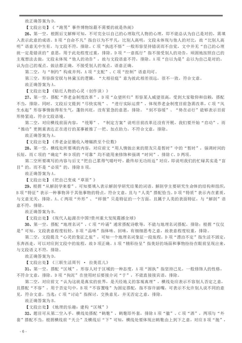 2016年重庆市公务员考试《行测》真题（下半年卷）答案及解析_34省+国考真题_34省考+国考pdf版推荐用这个版本_34省行测+申论真题pdf推荐用这个版本_重庆公务员考试真题pdf版