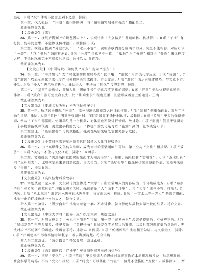 2016年重庆市公务员考试《行测》真题（下半年卷）答案及解析_34省+国考真题_34省考+国考pdf版推荐用这个版本_34省行测+申论真题pdf推荐用这个版本_重庆公务员考试真题pdf版