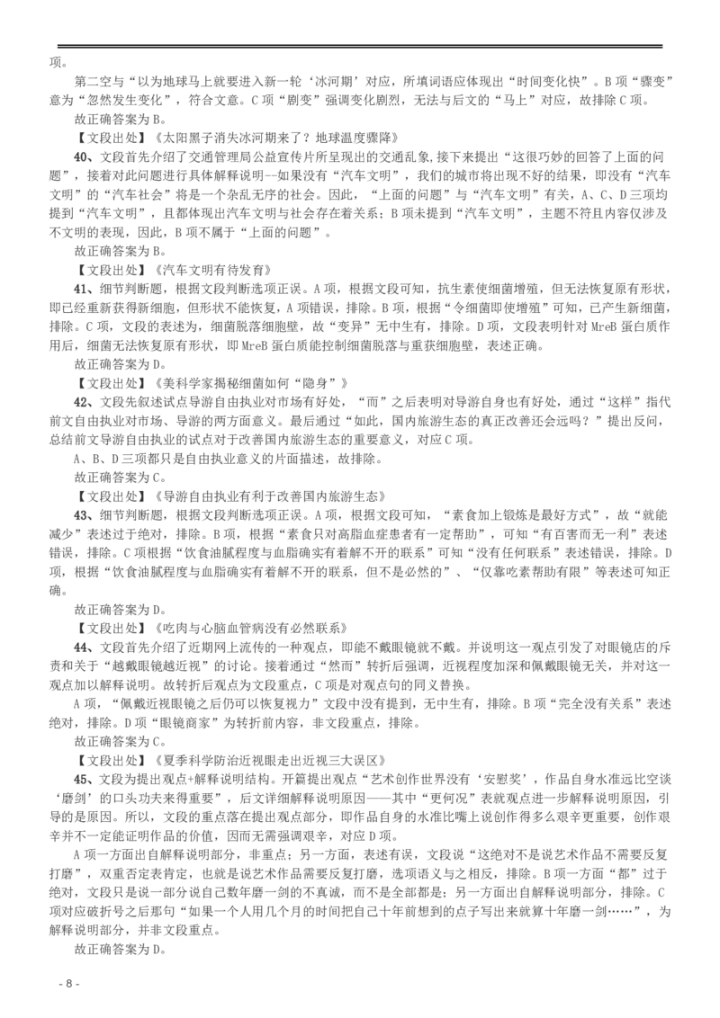 2016年重庆市公务员考试《行测》真题（下半年卷）答案及解析_34省+国考真题_34省考+国考pdf版推荐用这个版本_34省行测+申论真题pdf推荐用这个版本_重庆公务员考试真题pdf版