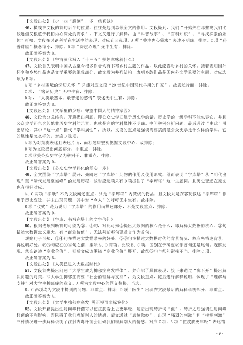 2016年重庆市公务员考试《行测》真题（下半年卷）答案及解析_34省+国考真题_34省考+国考pdf版推荐用这个版本_34省行测+申论真题pdf推荐用这个版本_重庆公务员考试真题pdf版